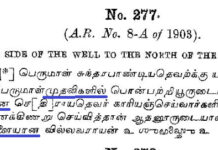 1903-ல் திட்ட குடி சுகாசந பெருமாள் கோவில் கல்வெட்டு!
