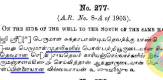 1903-ல் திட்ட குடி சுகாசந பெருமாள் கோவில் கல்வெட்டு!