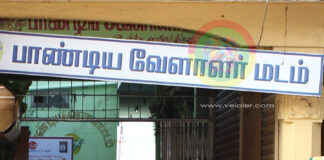 பாடாத பாடுபடும், பாரம்பரியம் மிக்க பாண்டிய வேளாளர் மடம்!