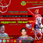 மாவீரன் மருதநாயகம் பிள்ளை! கான்சாகிபா?