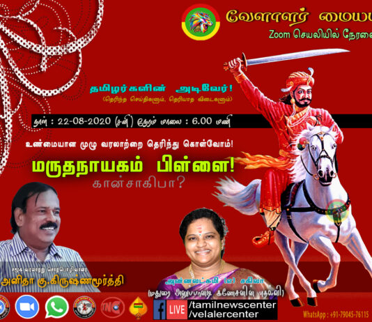 மாவீரன் மருதநாயகம் பிள்ளை! கான்சாகிபா?