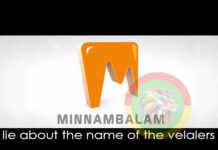 மின்னம்பலம், வேளாளர் பெயர் குறித்து சொன்ன பொய்!