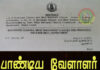 “பாண்டிய வேளாளர்” சமுதாயத்தை பிற்படுத்தோர் பட்டியலில் சேர்த்த அரசாணை!