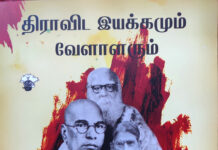 இன்றைய திராவிட இயக்கம், வேளாளர்களின் பிடியிலிருந்து வந்தேறிகளின் கைகளுக்கு சென்று விட்டதா?