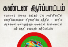 வேளாளர் மையத்தின் அக்னி சுப்ரமணியம் சென்னை ஆர்ப்பாட்டத்திற்கு அழைக்கிறார்!