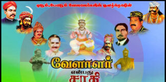 1985 Censusபடி வேளாளர் மக்கள்தொகை இதோ உங்கள் பார்வைக்கு!!!