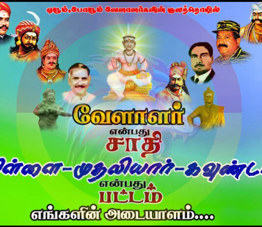 1985 Censusபடி வேளாளர் மக்கள்தொகை இதோ உங்கள் பார்வைக்கு!!!