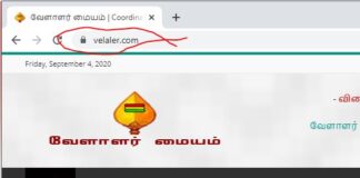 www.velaler.com இணையம் SSL Certificate மற்றும் Cloudflare ஆகிய தரச் சான்றிதழ்களை பெற்று, உலக தரத்துடன் முழு பாதுகாப்போடு செயல்படுகிறது