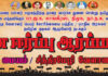 21.09.2020 திங்கட் கிழமை 2.00 மணிக்கு வள்ளுவர் கோட்டத்தில் – வேளாளர் பெயரை பள்ளர் குடிக்கு வழங்க கூடாது – கவன ஈர்ப்பு ஆர்ப்பாட்டம்!