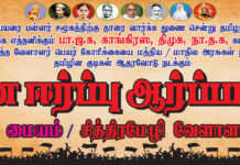 21.09.2020 திங்கட் கிழமை 2.00 மணிக்கு வள்ளுவர் கோட்டத்தில் – வேளாளர் பெயரை பள்ளர் குடிக்கு வழங்க கூடாது – கவன ஈர்ப்பு ஆர்ப்பாட்டம்!