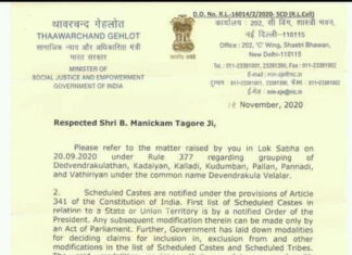 ஏழு சாதிகளை ஒன்றிணைத்து தேவேந்திரகுல வேளாளர் என்ற பெயரில் மாற்றியமைக்க வேண்டும் என்ற நாடாளுமன்ற உறுப்பினரின் எழுப்பிய கேள்விக்கு, பதில் (தமிழாக்கம்)!