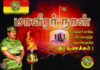 மாவீரர்களை நினைவு கூறுவோம்!