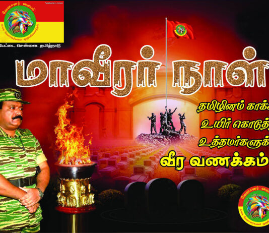 மாவீரர்களை நினைவு கூறுவோம்!