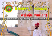 யாழ்ப்பாணத்து மகாராஜா ராஜா ரெமிஜியஸ் கனக்கராஜா நேரலை சந்திப்பு!