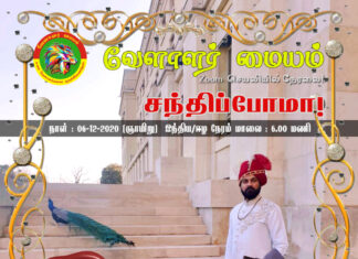 யாழ்ப்பாணத்து மகாராஜா ராஜா ரெமிஜியஸ் கனக்கராஜா நேரலை சந்திப்பு!