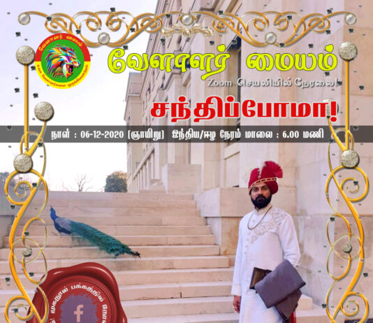 யாழ்ப்பாணத்து மகாராஜா ராஜா ரெமிஜியஸ் கனக்கராஜா நேரலை சந்திப்பு!