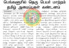 நாராயண பிள்ளை தெருவின் பெயரை மாற்றும் பா.ஜ.க அரசு!