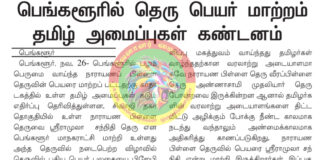 நாராயண பிள்ளை தெருவின் பெயரை மாற்றும் பா.ஜ.க அரசு!