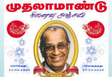 நீதியரசர் எஸ். மோகன் அவர்களுக்கு வேளாளர் மையத்தின் முதலாண்டு புகழஞ்சலி!