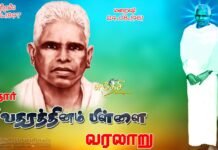 சர்தார் வேதாரத்தினம் பிள்ளை அவர்களின் நினைவு அஞ்சலி !