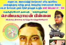 ‘ஜெய்ஹிந்த்’ செண்பகராமன் பிள்ளை அவர்கள் ஆங்கிலேயர்களை எதிர்த்து போராடி எம்டன் போர்க்கப்பல் மூலம் தாக்குதல் நடத்திய நாளான இன்று நினைவு அஞ்சலி செலுத்த வாரீர்!!!