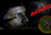 வேளாளர் வாழ்வியலை வெளிக்கொணரும் காமிண்டன் படக்குழுவினருக்கு வேளாளர் மையம் சார்பாக வாழ்த்துக்கள்!