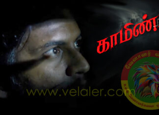 வேளாளர் வாழ்வியலை வெளிக்கொணரும் காமிண்டன் படக்குழுவினருக்கு வேளாளர் மையம் சார்பாக வாழ்த்துக்கள்!