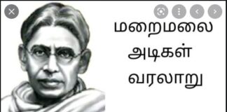 வேளாளர் நாகரிகத்தின் தந்தையும், நமது வேளாளகுல அறிவுக்கடல் ஐயா மறைமலை அடிகள் நினைவு நாளான இன்று, ஐயா தமிழுக்கு ஆற்றிய அரும்பணியை போற்றி வணங்குவோம்.