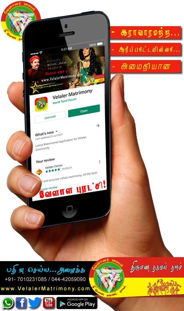 Click here to Download Velaler Matrimony android app now...