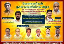 ‘வேளாளர்கள் ‘ நூல் வெளியீட்டு விழா, மற்றும் வேளாளர் குல காவலர்களுக்கு விருது வழங்கும் விழா!!! அனைவரும் வருக!!!