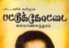 மிகசிறந்த தமிழ் எழுத்தாளரான வேளாளர் பட்டுக்கோட்டை கல்யாண சுந்தரம் பிள்ளை ஐயா அவர்களின் நினைவு தினத்தில் அவரை போற்றுவோம்!