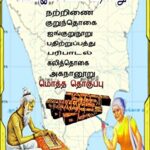 தமிழ் மொழியை பாதுகாத்ததில் வேளாளர்களின் முக்கிய பங்கு!!! சங்ககால இலக்கியங்களை போற்றி பாதுகாத்த வேளாளர்கள்!!!