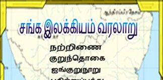 தமிழ் மொழியை பாதுகாத்ததில் வேளாளர்களின் முக்கிய பங்கு!!! சங்ககால இலக்கியங்களை போற்றி பாதுகாத்த வேளாளர்கள்!!!