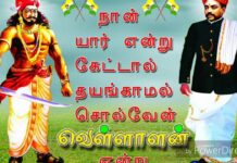 வேளிர்கள் வேளாளர்களே! வரலாற்று விவாத போருக்கு தயாராகுங்கள் வேளாளர்களே!