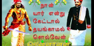 வேளிர்கள் வேளாளர்களே! வரலாற்று விவாத போருக்கு தயாராகுங்கள் வேளாளர்களே!