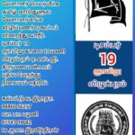 வரலாற்றை சரி செய்யும் நோக்கோடு, துளுவ வேளாளர்களின் முன்னெடுப்பு! வேளாளர்கள் அனைவரும் துணை நிற்போம், ஆதரவளிப்போம்!!