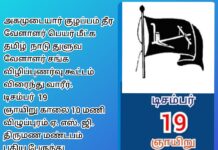வரலாற்றை சரி செய்யும் நோக்கோடு, துளுவ வேளாளர்களின் முன்னெடுப்பு! வேளாளர்கள் அனைவரும் துணை நிற்போம், ஆதரவளிப்போம்!!