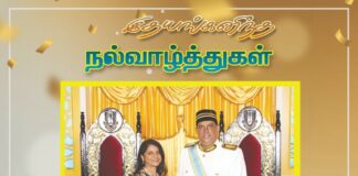 மலேசியாவின் உயரிய விருதாகிய டத்தோ டத்தின் பெறும் ரெனா.நாகரத்தினம் ரங்கசாமிபிள்ளை இணையரை வாழ்த்துவோம்!!!
