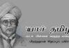 கைம்பெண் மறுமணம், தமிழ்நாட்டில் தமிழ்மொழி ஒன்றே கட்டாயப் பயிற்றுமொழி, தமிழ் கடவுள் வழிபாடு போன்றவற்றை வலியுறுத்திய ஐயா வேளாளர் கசு பிள்ளையின் பிறந்தநாள்!!!