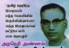 ஐயா பழ. நெடுமாறன் அவர்களின் தந்தையார், தமிழ் எண்களை முதன் முதலில் தன்னுடைய நாட்காட்டியில் அச்சிட்டவர், அறநெறி அண்ணனல் கி. பழனியப்பன் பிள்ளை பிறந்த நாளில் ஐயாவை போற்றி வணங்குவோம்!!!