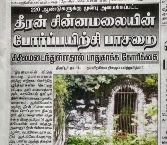 திருப்பூர் சிவன்மலையில் 220 ஆண்டுகளுக்கு முற்பட்ட வேளாளர் தீரன்சின்ன மலையின் போர்ப்பயிற்சிப்பாசறை படைக்கலப்பட்டறை கண்டறியப்பட்டுள்ளது!!!