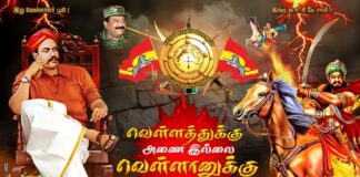 வேளாளர்களுக்கும், அகம்முடையார்களுக்கும் என்ன சம்பந்தம்? விளக்குகிறது இந்த தொகுப்பு