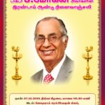 டாக்டர் எஸ்.மோகன் 2ஆம் ஆண்டு நினைவேந்தல் நிகழ்ச்சி சென்னையில் நடைபெறுகிறது வேளாளர்கள் அனைவரும் அவரின் பெருமைகளை நெஞ்சில் சுமந்து போற்றுவோம்!!!